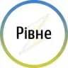 Рівне⚡️Незламне