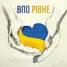 ВПО Рівне