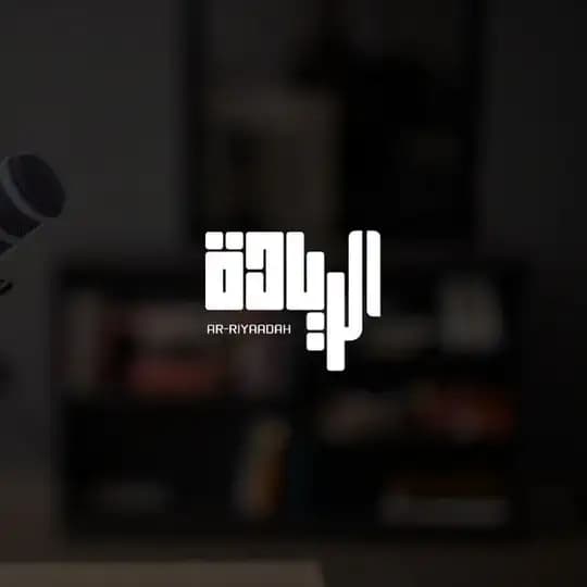 AR-RIYAADAH