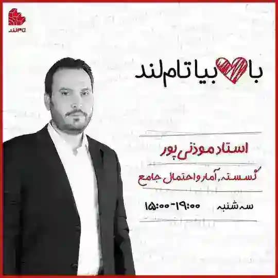 ریاضی و حسابان موذنی پور