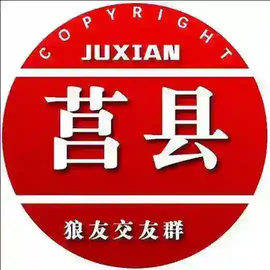 日照莒县资源精选