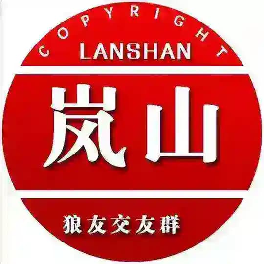 日照岚山 资源精选