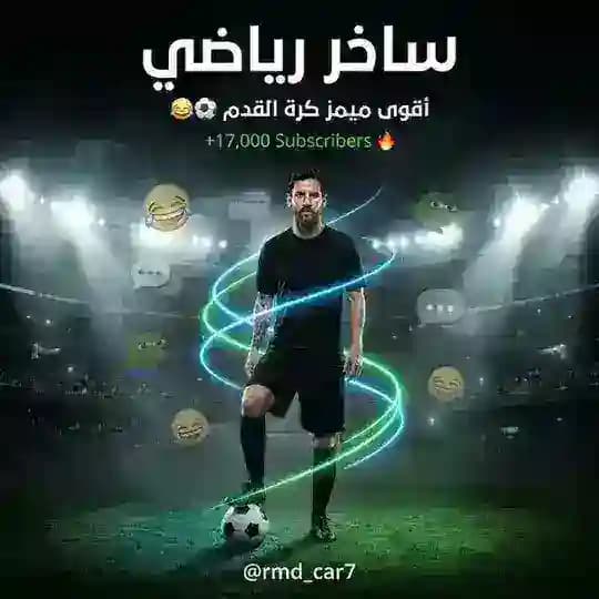 ساخر رياضي