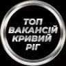 Работа Кривий Ріг