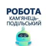 Робота Кам’янець-Подільський