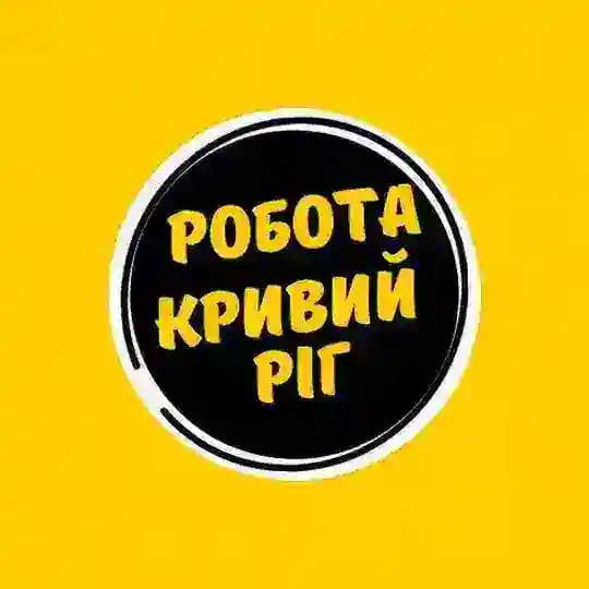 Робота Кривий Ріг
