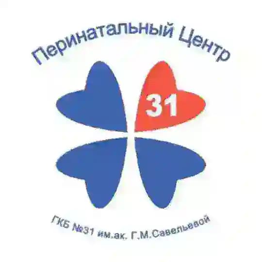 ПЦ ГКБ №31 им. академика Г.М. Савельевой