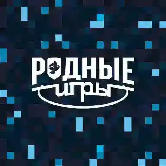 Родные игры