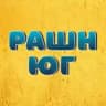 РашнЮГ | Путешествия по Югу России