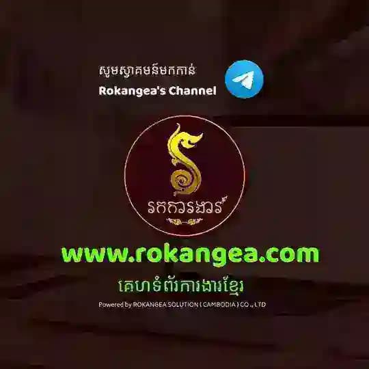 រកការងារ- Rokangea.com