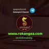 រកការងារ- Rokangea.com