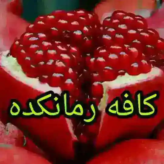 کافه رمانکده