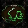 ﮼لاَإِلَهَ‌إِلَّاالله‌ روحِ‌زِندِگی ﮼