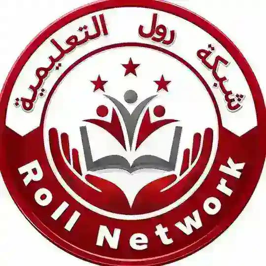 شبكة رول التعليمية