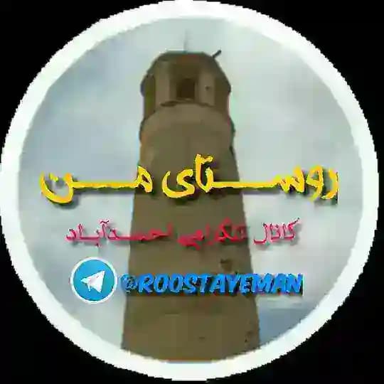 🌻 احمدآباد