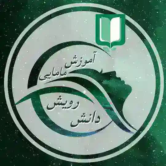 آکادمی مامایی رویشدانش
