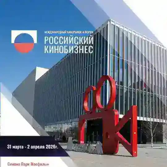 Российский кинобизнес