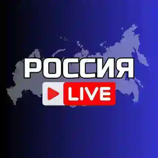 РОССИЯ ОНЛАЙН 🇷🇺
