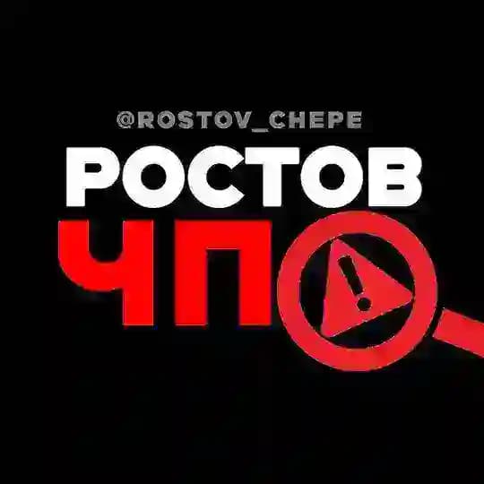 РОСТОВ ЧП ⛔️ Новости 24/7