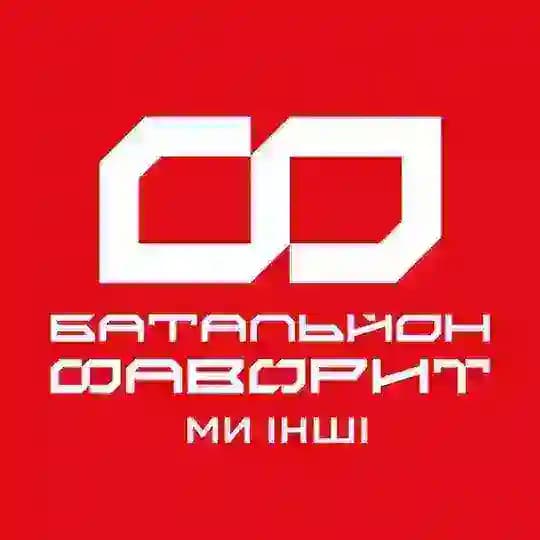 Favorit Battalion