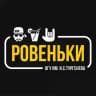 Ровеньки