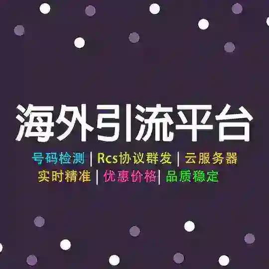 尚信|SJB筛料源头|rcs协议群发|@roy11188