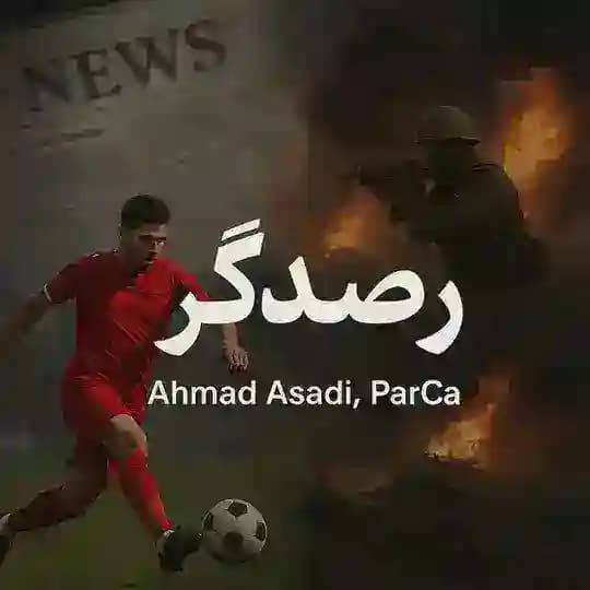 رصدگر | اخبار روز جهان