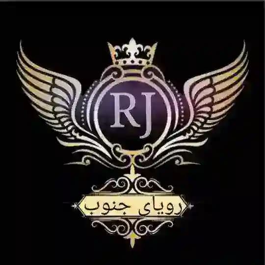 پخش پوشاک رویای جنوب درگهان Profile