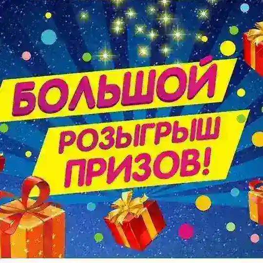 РОЗЫГРЫШИ🎉