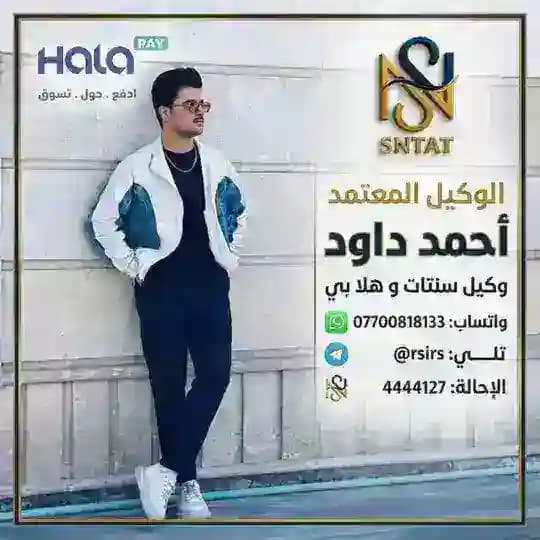وكالة سنتات و هلا باي