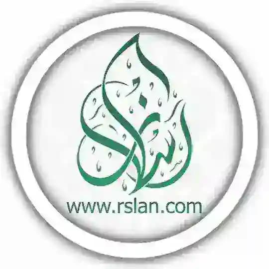 موقع فضيلة الشيخ رسلان