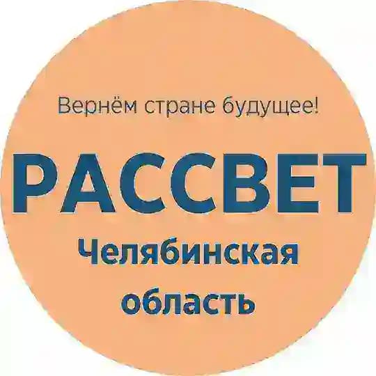 Старый Рассвет | Челябинская область @