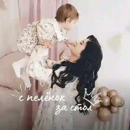 С пелёнок за стол