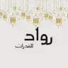 كويزات - رواد📔📝