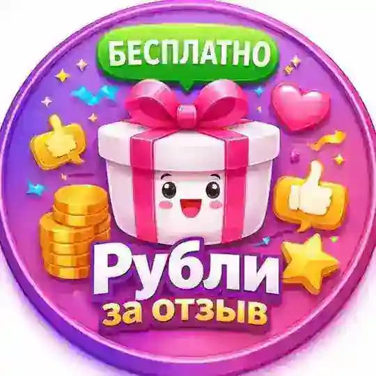 Баллы за отзывы Кешбек💵