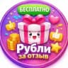 Баллы за отзывы Кешбек💵