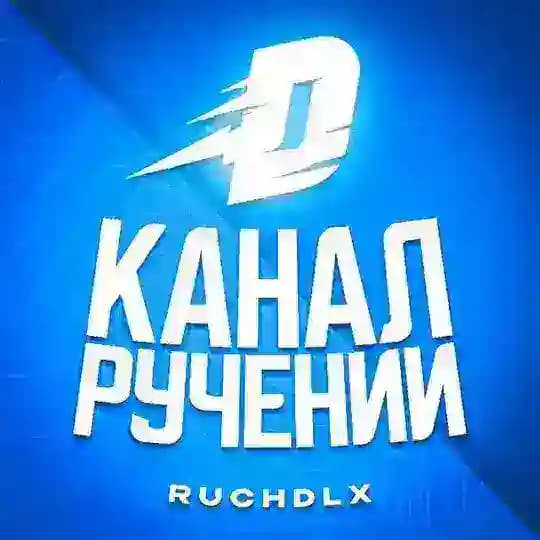 Ручения от: @delya