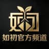 如初业务频道