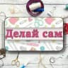 ✂️ Рукоделие и лайфхаки | Идеи своими руками