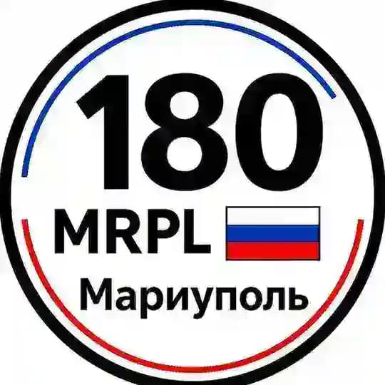 180 MRPL 🇷🇺