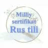 Rus tili | Milliy sertifikat | С1