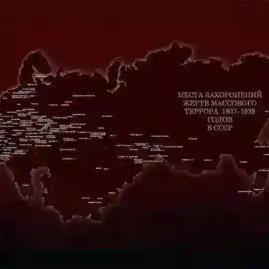 Национальная трагедия. Изучение и благоустройство мест массовых захоронений жертв политических репрессий советского времени
