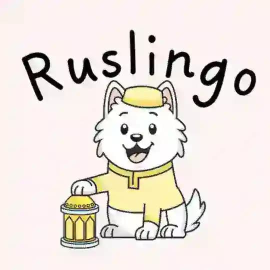 تعلم اللغة الروسية مع Ruslingo