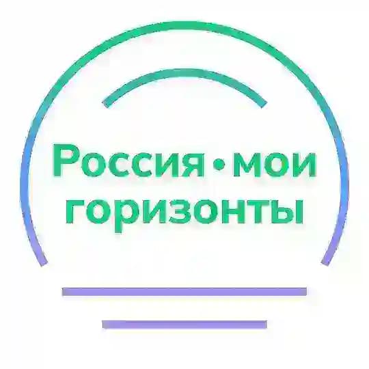 Россия — мои горизонты