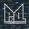 РУССКИЕ ВО ДВОРЕ