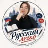 Русский легко🇷🇺