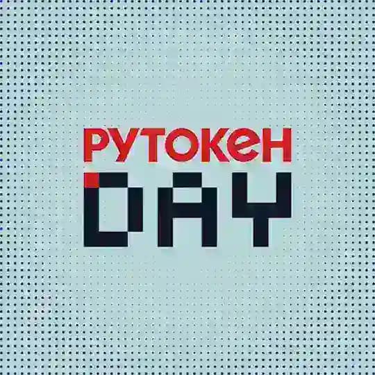 Рутокен Day