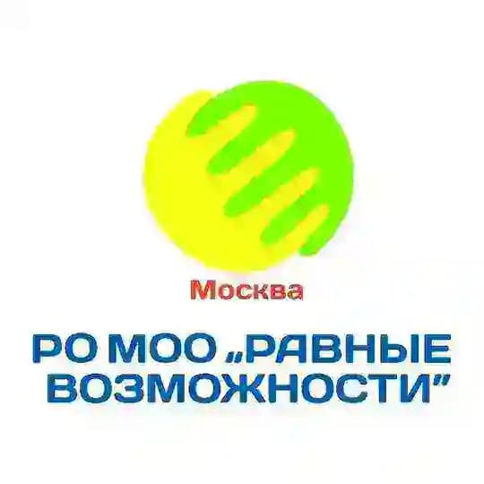Равные возможности Москва
