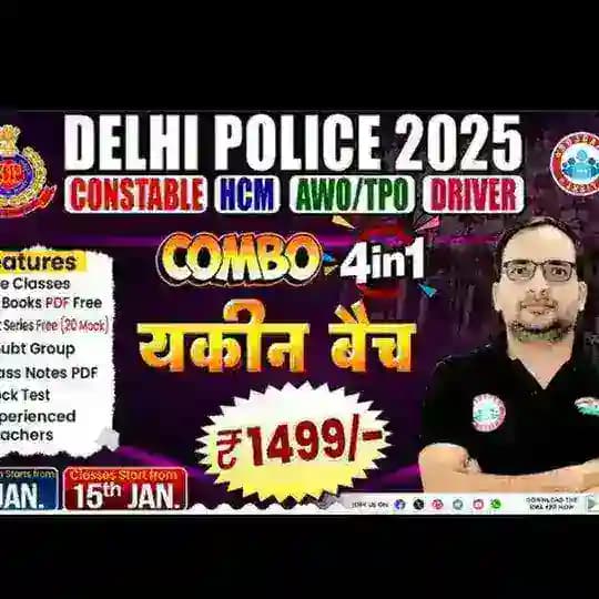 RWA DELHI POLICE YAKEEN 2025