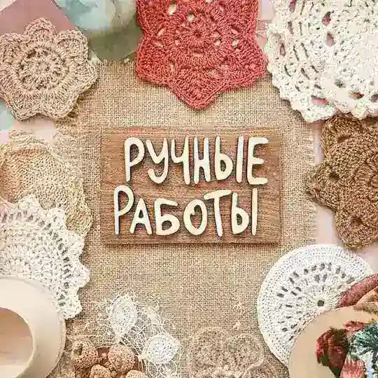 ᴩучныᴇ ᴩᴀбᴏᴛы
